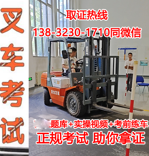 2024年叉車證報(bào)名費(fèi)多少錢？叉車證在哪里報(bào)名？