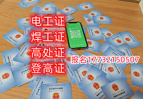  2024年安監局登高證報名入口（官網）