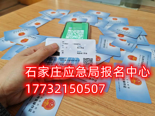 2024年安監局特種作業證全國聯網