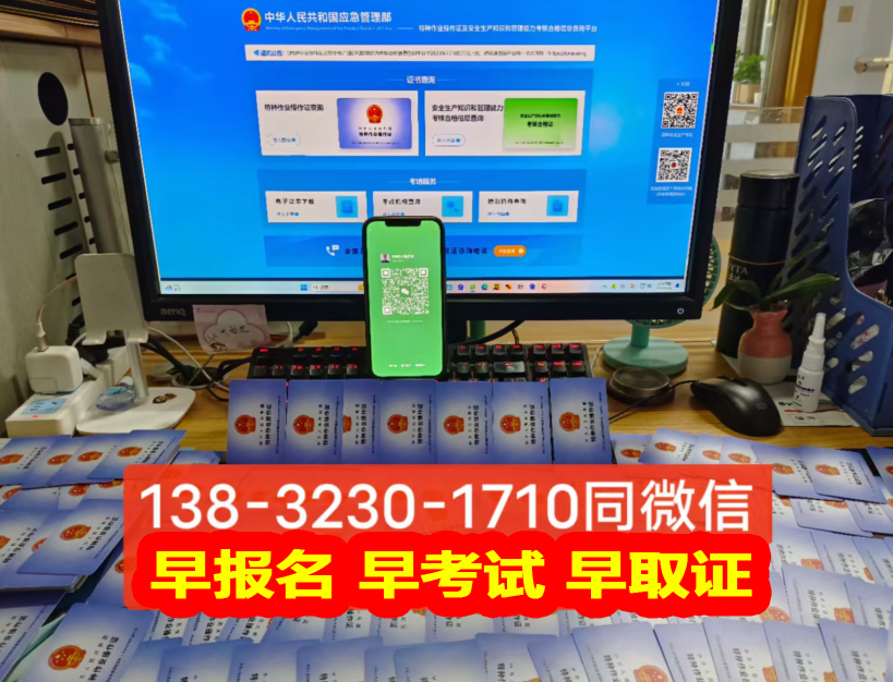安監局特種作業證電話咨詢	