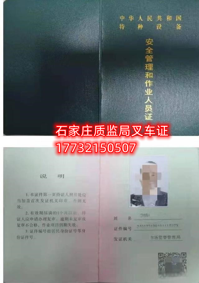 2024年全國通用叉車證樣本