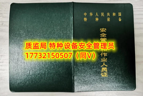 2024年全國通用安全管理員證樣本