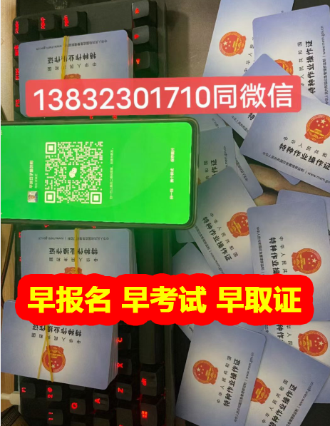 2024年石家莊電工證官網報名入口已開放！