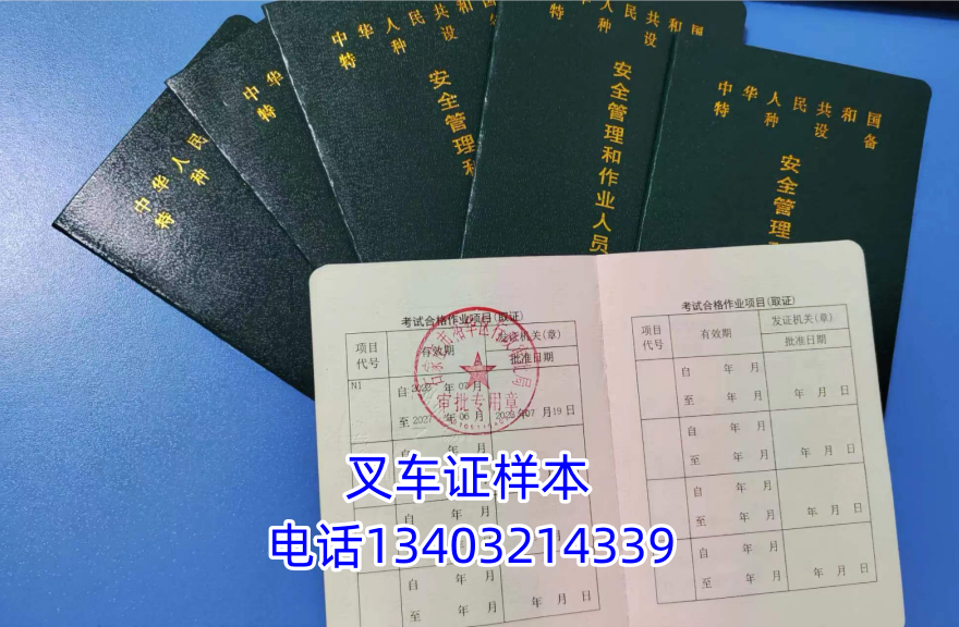 2025年石家莊叉車(chē)證辦理聯(lián)系電話(huà)