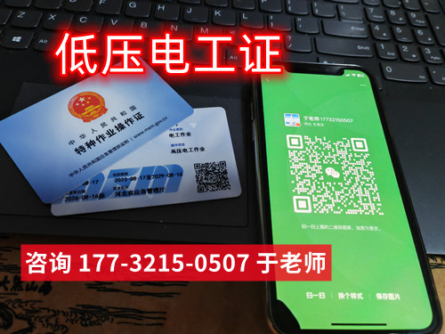 新版特種作業電工證—低壓電工證樣本