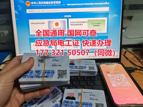 全國通用電工證官網報名入口（應急局）