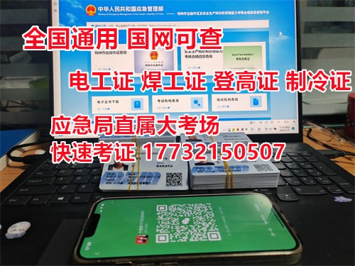 安監局電工證全國通用 國網可查！（2024年更新）