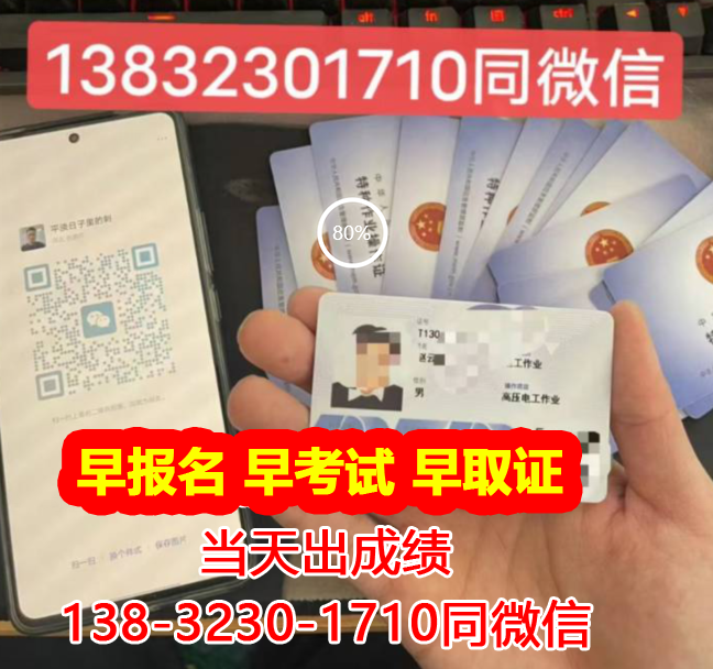 全國(guó)電工焊工報(bào)考