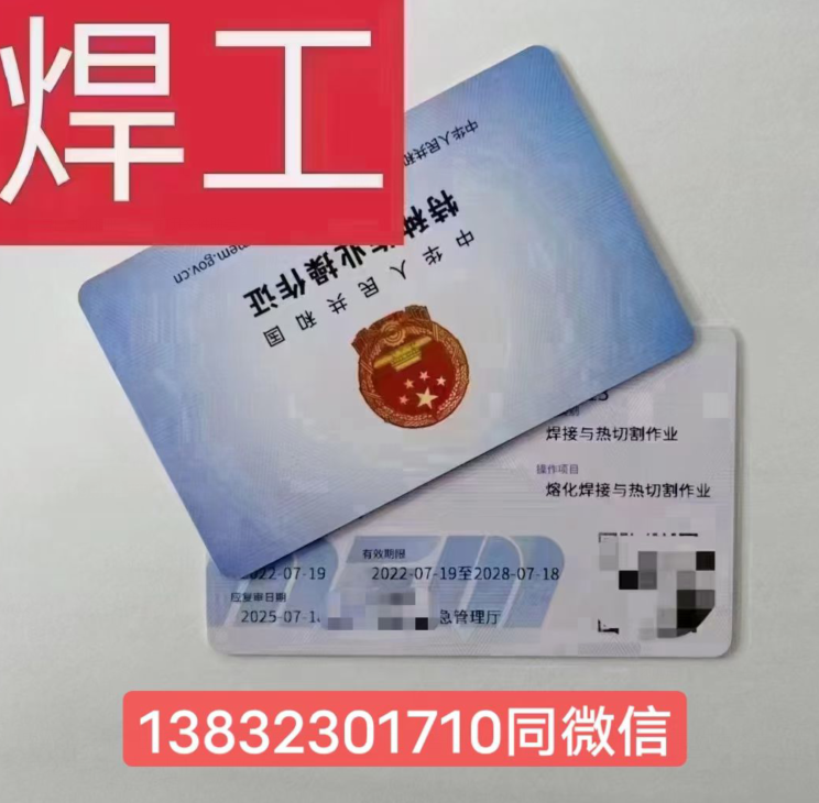 安監(jiān)局焊工證查詢網(wǎng)