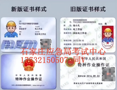 新版應(yīng)急局電工證實(shí)圖