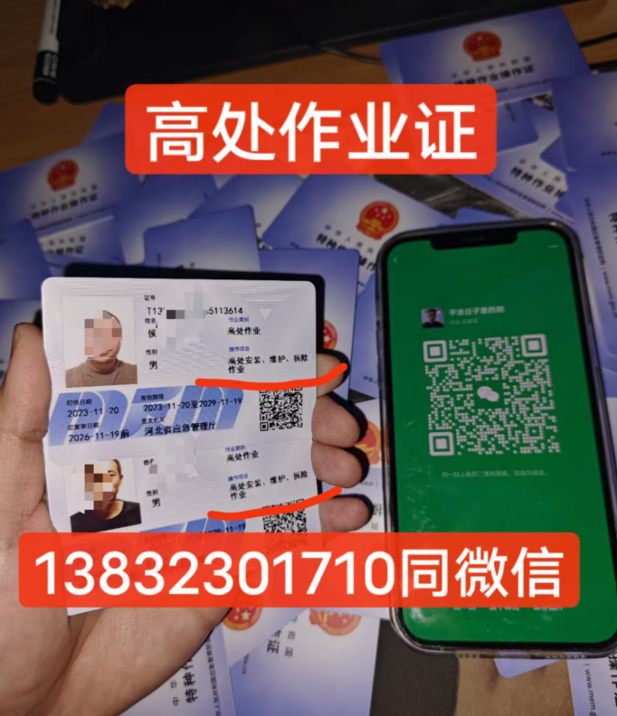 正規(guī)高空作業(yè)證多少錢