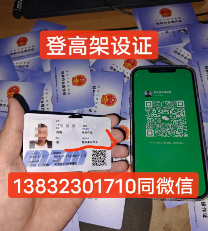 2024年石家莊登高架設上崗證官網報名入口