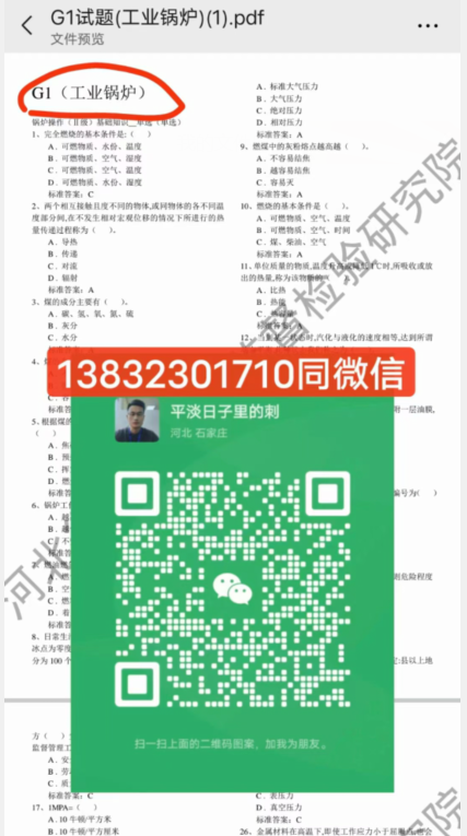 2024年石家莊鍋爐上崗證官網(wǎng)報名入口