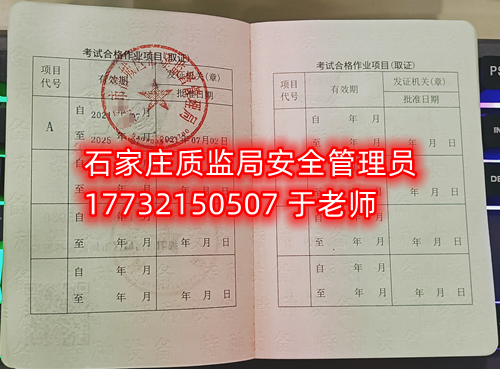 2024年最新安全管理員證報(bào)考官網(wǎng)（石家莊）