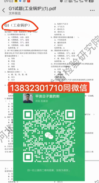 2024年河北質(zhì)監(jiān)局鍋爐證G1G2官網(wǎng)報名入口