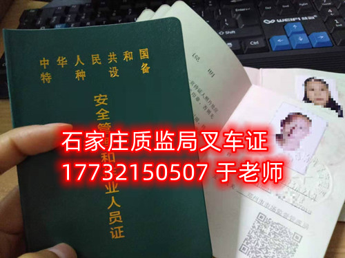 2024年石家莊質(zhì)監(jiān)局叉車證報(bào)考官網(wǎng)