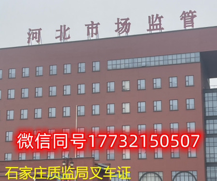 個人去質監局辦叉車證給辦嗎