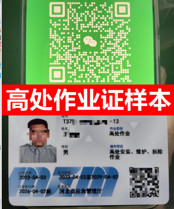 考高空作業(yè)證在哪個(gè)網(wǎng)站報(bào)名（全國各省統(tǒng)一報(bào)名入口）
