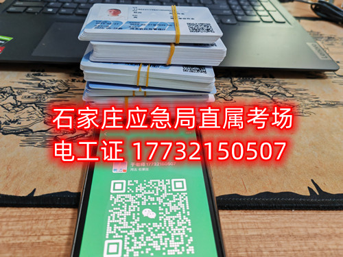 網(wǎng)上電工證15天出證是真的嗎