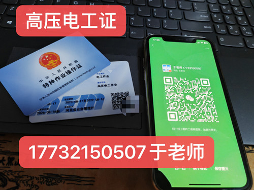  全國(guó)通用高壓電工證官網(wǎng)報(bào)名入口