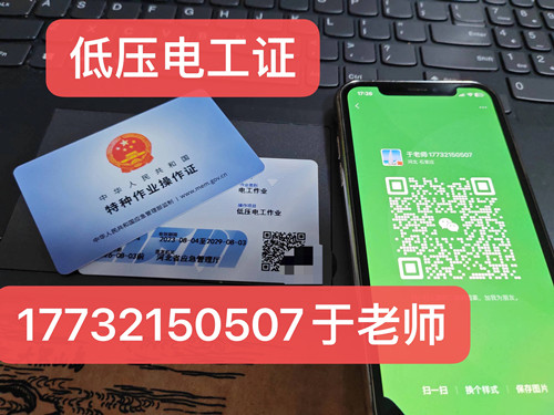 安監(jiān)局低壓電工證考試報(bào)名入口官網(wǎng)（2024年）