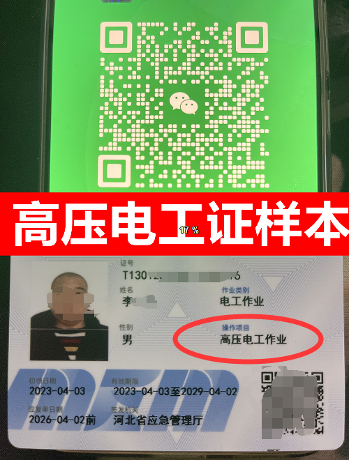 河北省石家莊安監(jiān)局高壓電工證報名官網(wǎng)