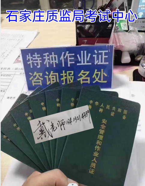 河北省石家莊起重機指揮證在哪里辦