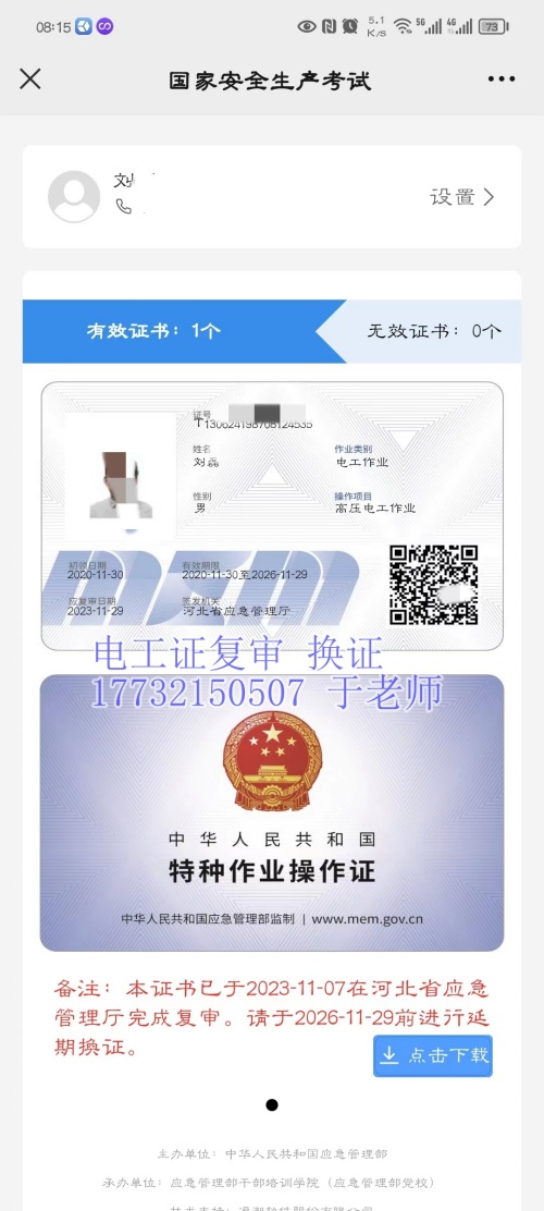 2024年石家莊電工證復審聯系方式