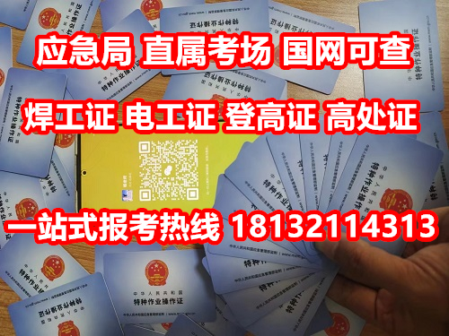 2024年國(guó)家應(yīng)急局電工證報(bào)名官網(wǎng)入口