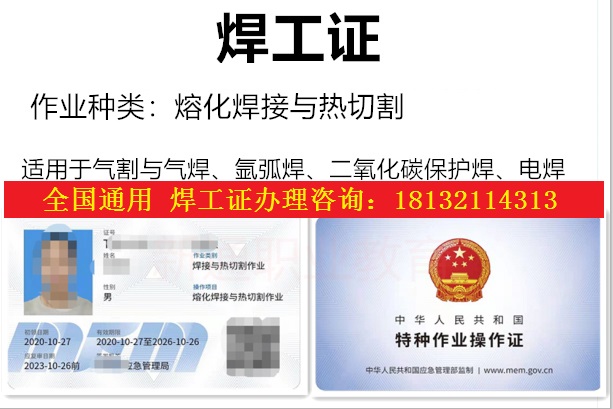 安監(jiān)局焊工證報名官網（2024最新）