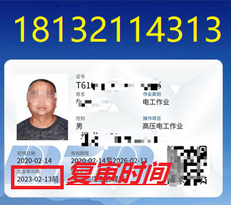 2024年低壓電工證復審報名入口官網