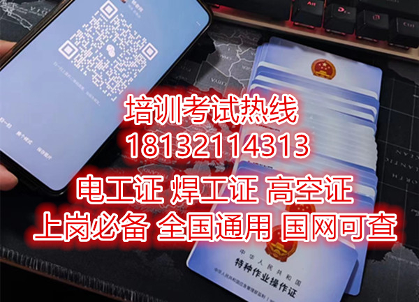 2024年應(yīng)急管理局的焊工證是全國(guó)通用嗎