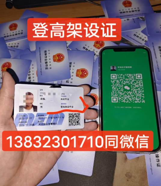 安監局高空作業證報名入口官網2024年考試