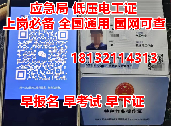 低壓電工證報(bào)考官網(wǎng)（全國統(tǒng)一報(bào)名入口）