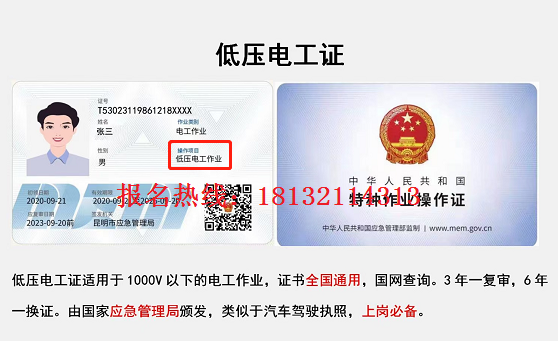 低壓電工證報考官網（全國統一報名入口）