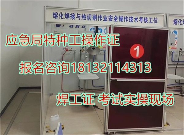 焊工證考試內(nèi)容介紹