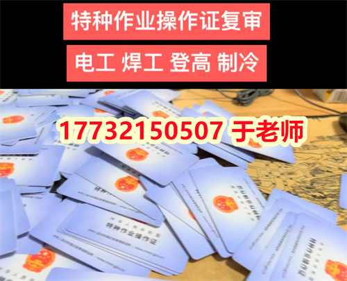 2024年最新版電工證的有效期及復(fù)審時間