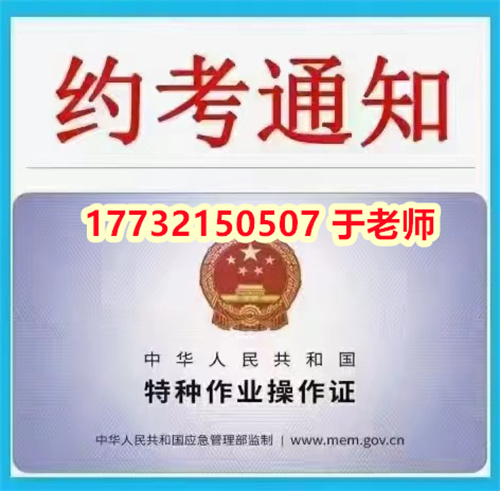 2024年山西低壓電工證報名入口官網