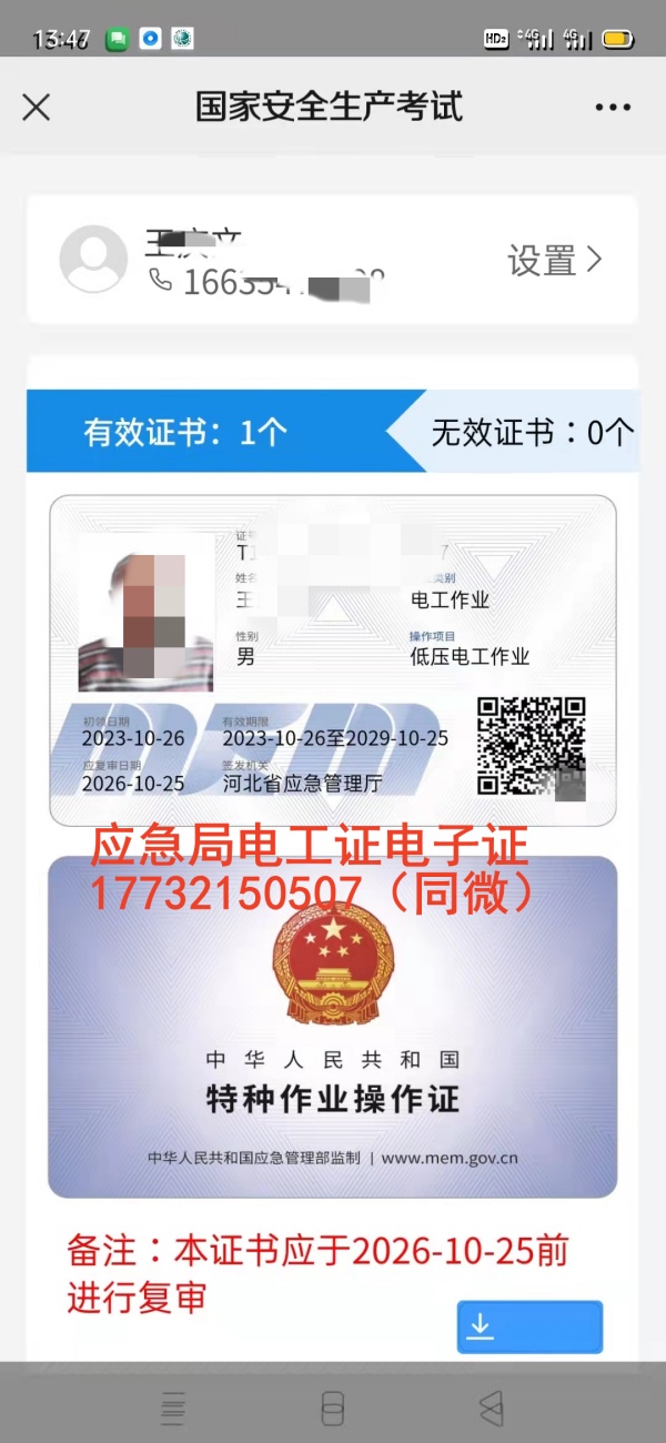 河北電工證電子版查詢入口