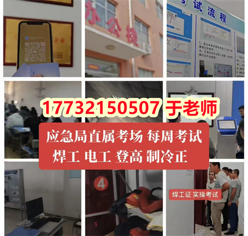 2024年國家應急局登高證官網