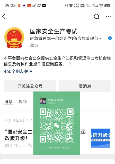 應(yīng)急局特種作業(yè)操作證(電工證、焊工證、高處作業(yè)證、制冷證)電子證書(shū)查詢、下載步驟！