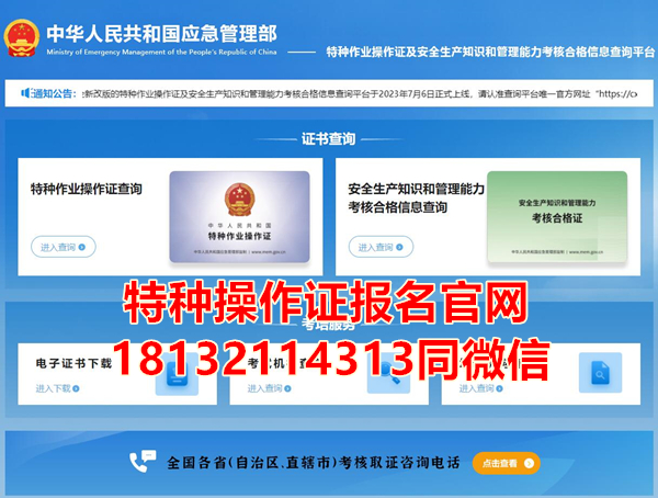 低壓電工證報名入口官網(wǎng)（全國各省統(tǒng)一報名）