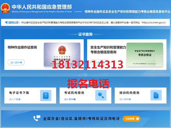 安監局2024年制冷安裝證報名官網（全國各省統一）