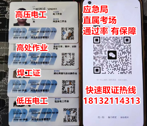 安監(jiān)局特種作業(yè)證全國(guó)聯(lián)網(wǎng)電工證報(bào)名