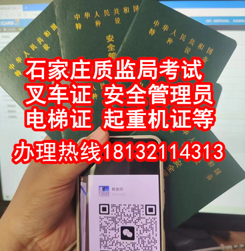 特種設備安全管理證怎么辦理