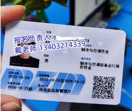 制冷與空調設備安裝修理作業怎么報考