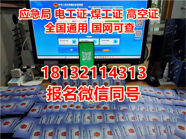 低壓電工證全國(guó)各省統(tǒng)一報(bào)名入口