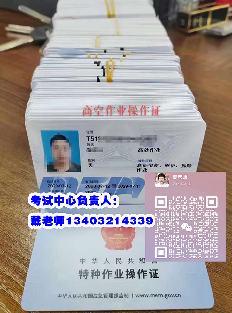 應急管理局高處安裝、維護、拆除作業報考