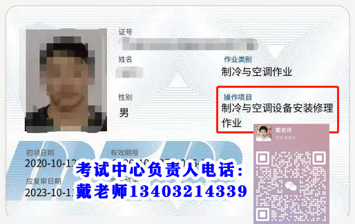 應急管理局制冷與空調設備安裝修理作業報考