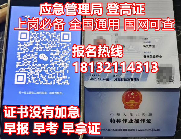 2024年高空作業(yè)證報名入口官網
